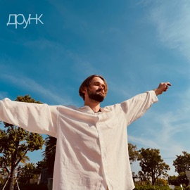 нигилист друнк
