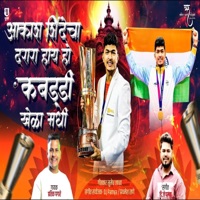 AKASH SHINDE CHA DARARA HAY KABADDI KHELA MADHI (feat. Pratik Pagare) - Single - Np Production