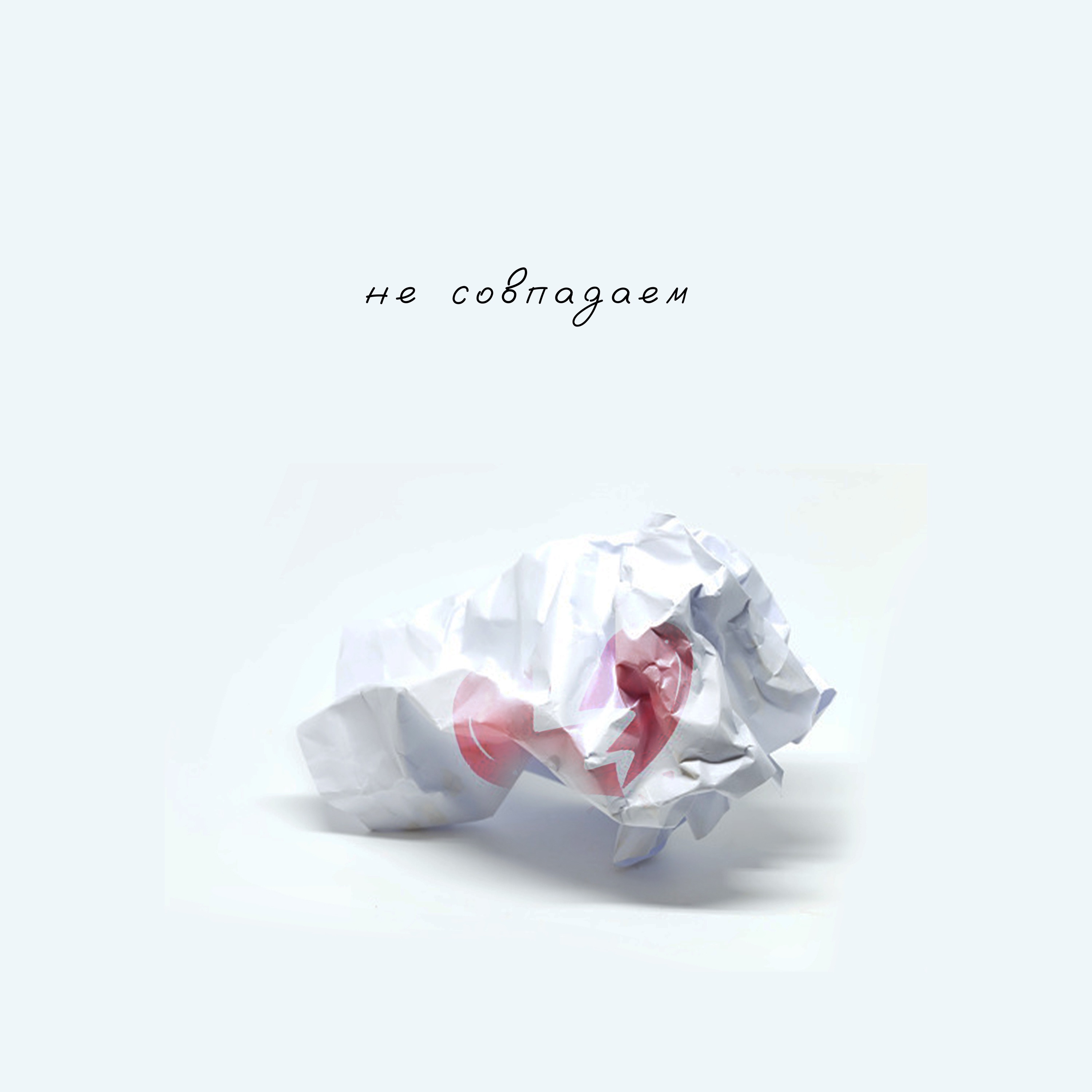 Григорий Лепс & Юлия Савичева - Не совпадаем