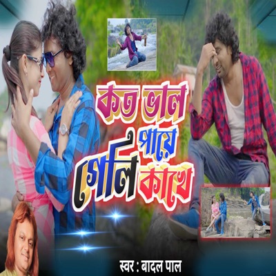Koto Bhalo Paye Geli Kakhe - Single