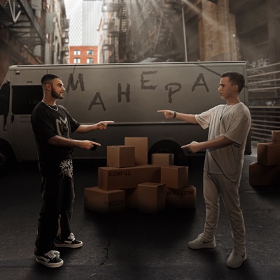 Манера - Single