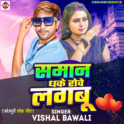 Saman Dhake Rowe Lagbu - Single