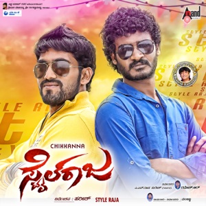 Style Raja (Original Motion Picture Soundtrack) - EP