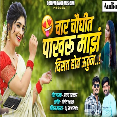 Char Chaughit Pakharu Majham Disat Hot Uthun - Single