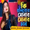 Ki Boli Bo Shonar Chan - Single