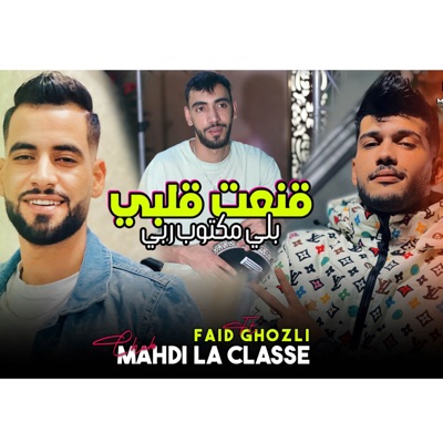 Kanaat Galbi (feat. Faid Ghozli) - Single