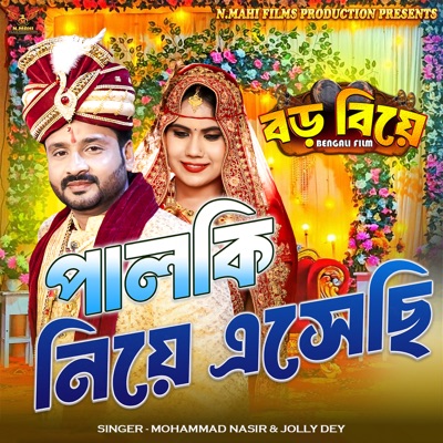 Palki Niye Esechhi (From"Bada Biyo") - Single