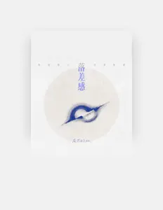 Listen to 尾巴的秋, watch music videos, read bio, see tour dates & more!