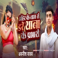 Ahir Ke Naam Se Dare Thaana Ke Prabhare - Single - Aunish Yadav