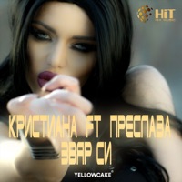 Звяр Си (feat. Preslava) - Single - Kristiana