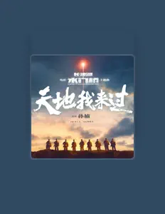 Listen to 孙楠, watch music videos, read bio, see tour dates & more!