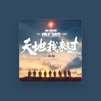Listen to 孙楠, watch music videos, read bio, see tour dates & more!