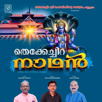 Thekkechira Nadhan, Ashokan Chirayil, Tony Nambiaparambil, Laiju Sarangi - Single