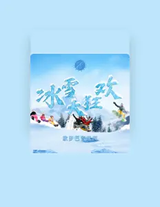 Escucha a 歐羅巴音樂團, mira videos musicales, lee su biografía, consulta las fechas de las gira y más.