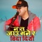 Swoorup Raj Acharya Nata Jau Bhanera - Anil koyee Rai lyrics