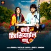 Kahe Khisiyail Badu - Single