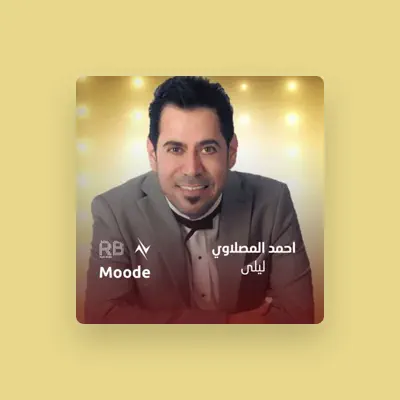 Listen to احمد المصلاوي, watch music videos, read bio, see tour dates & more!