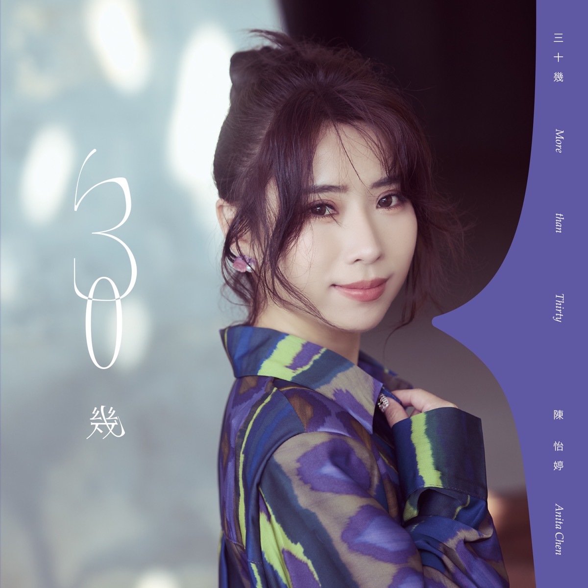 陳怡婷 - 三十幾 (2025) [iTunes Plus AAC M4A]-新房子