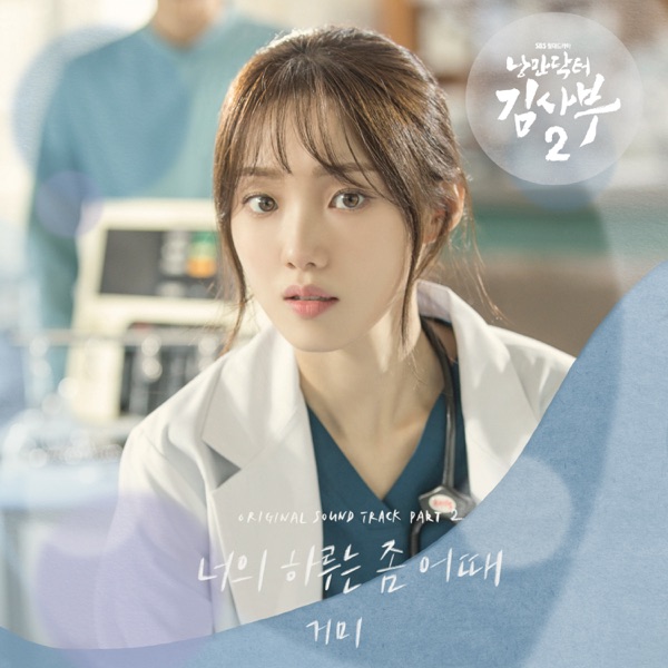 Romantic Doctor 2 (Original Television Soundtrack) Pt.2 - Single