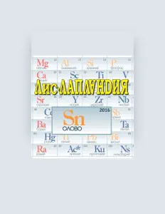 Hör dir Лис и Лапландия an, schau dir Musikvideos an, lies die Biografie, finde Tourdaten und mehr!