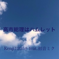 Album cover for Prime Minister Takaichi is Hamlet feat.Hatsune Miku - Single by Hatsune Miku
