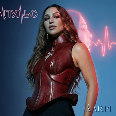 Пульс - Single