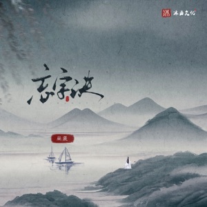 忘字诀 - Single