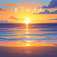 夏天的傍晚 - Single - BayBoy