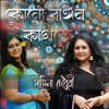 Kono Rongin Kagoje (feat. Samina Chowdhury) - Single