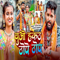 Chuo Hakau Thope Thope - Single - Tun Tun Yadav & Sarswati Sargam
