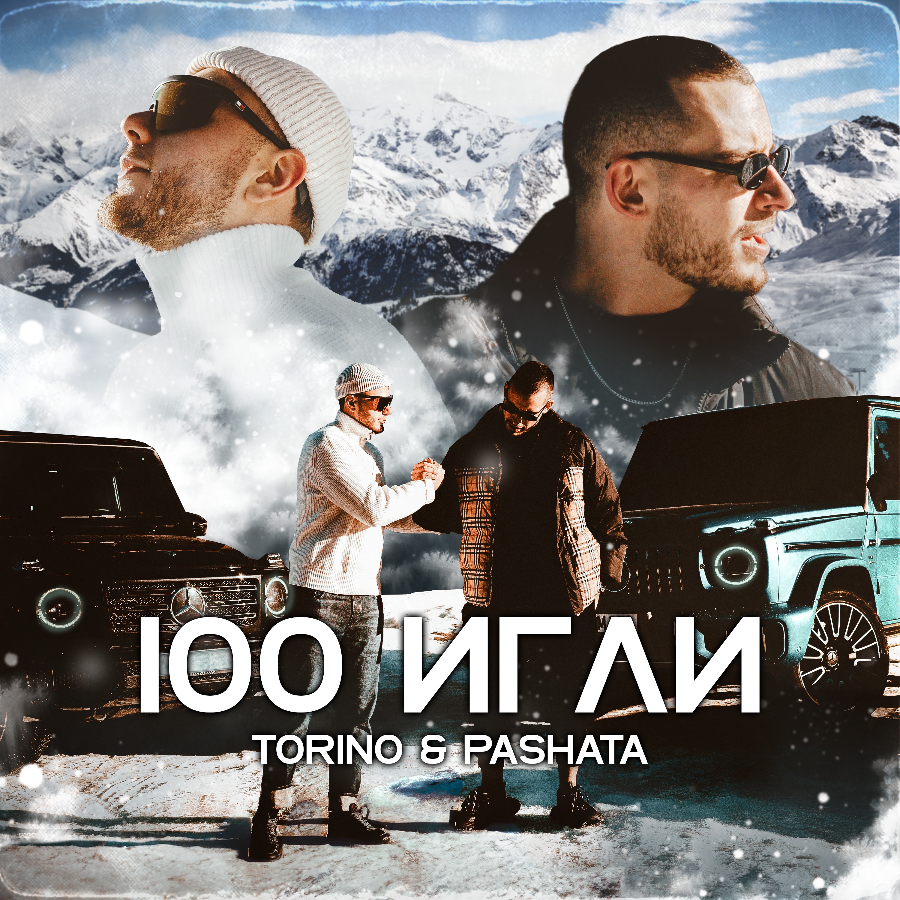 Pashata / Torino - 100 ИГЛИ