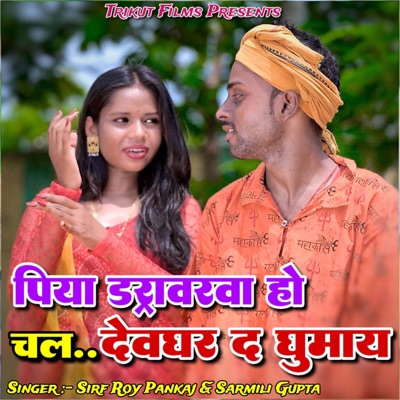 Piya Driverwa Ho Chal Deoghar the Ghumai - Single