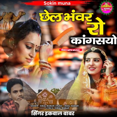 chel bhavar ro kangsiyo cover art