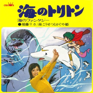 Umi no Triton / Umi no Fantasy - Single