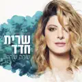 היית איתה