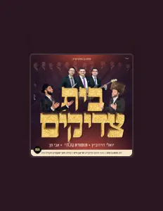 Ascolta תזמורת מלודי, guarda video musicali, leggi la biografia, vedi le date del tour & altro!