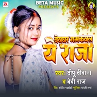 Devghar Gamakawal Ye Raja - Single - Dipu Diwana & Beby Raj