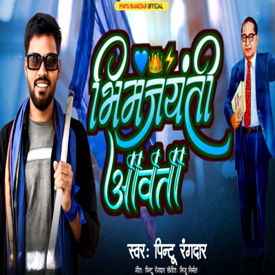 Bhimjayanti Aawta - Single