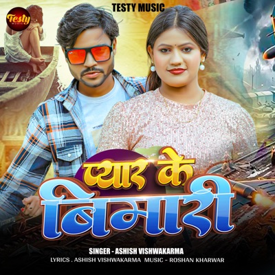 Pyar Ke Bimari - Single