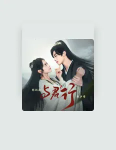 聆聽 張睿衡、觀看音樂影片、閱讀小傳、查看巡演日期等！