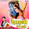 Desadlo Rang Rudo - Single