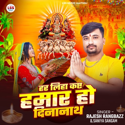 Har Liha kast hamar Ho Dinanath - Single
