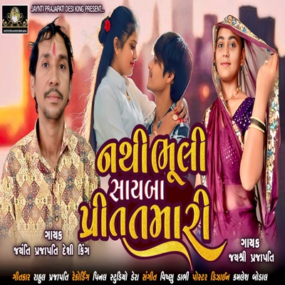 Nathi Bhuli Sayba Prit Tamari - Single