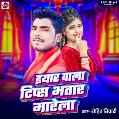 Eyar Wala Tips Bhatar Mangela - Single