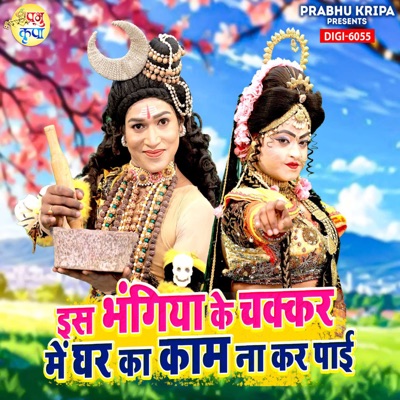 Is Bhangiya Ke Chakkar Me Ghar Ka Kaam Na Kar Paai - Single