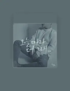 Écoutez 현토, regardez des vidéoclips, lisez la biographie, consultez les dates de tournée et plus encore !