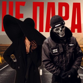 Не пара ТАТО & Denis Lirik