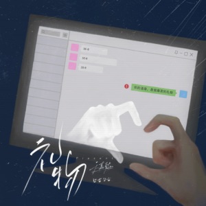 Present - Single