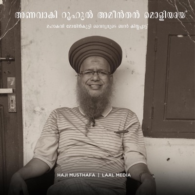 Anavaki Roohul Ameen (feat. Haji Musthafa) - Single