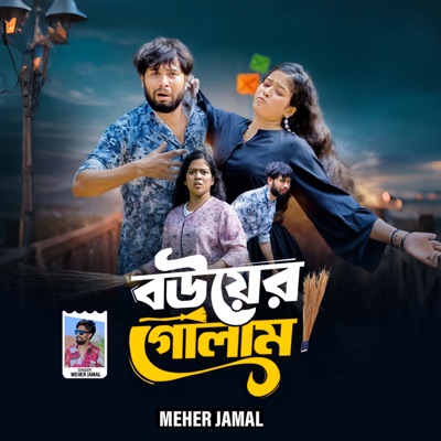 Bou Er Golam - Single